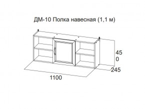 ДМ-10 Полка навесная (1,1 м) в Бакале - bakal.magazin-mebel74.ru | фото