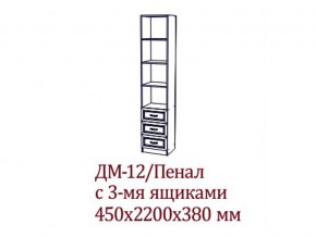 ДМ-12 Пенал с тремя ящика в Бакале - bakal.magazin-mebel74.ru | фото