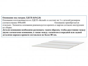 Основание из ЛДСП 0,9х2,0м в Бакале - bakal.magazin-mebel74.ru | фото