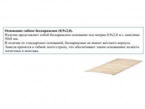 Основание кроватное бескаркасное 0,9х2,0м в Бакале - bakal.magazin-mebel74.ru | фото